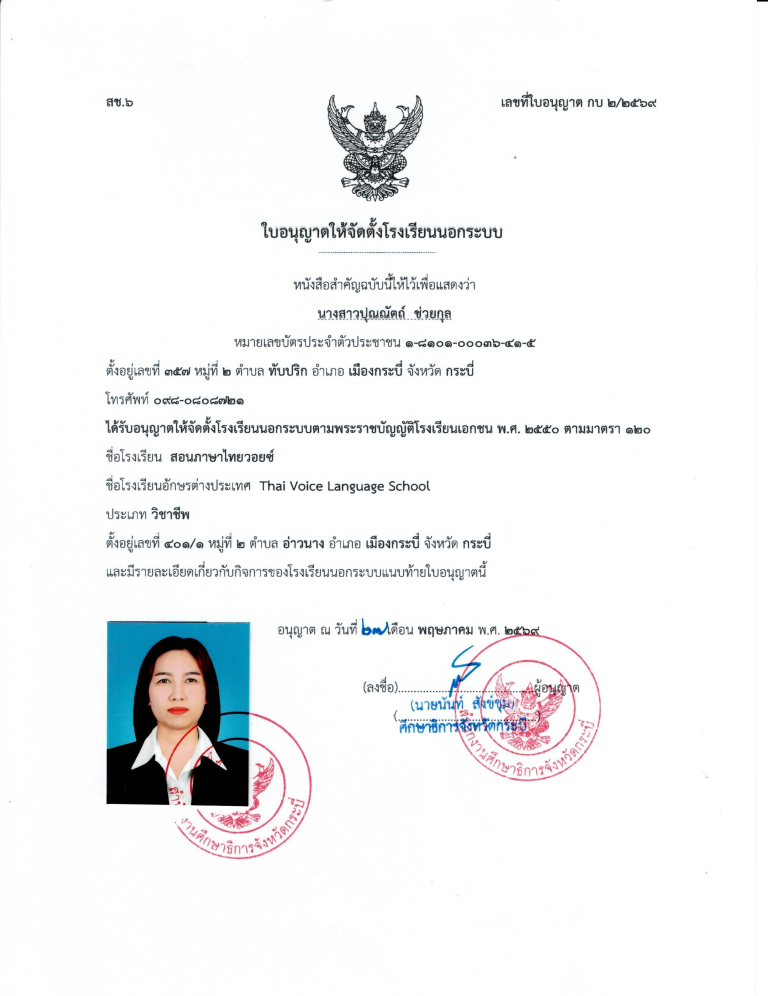 License to establish Thai Voice Language School